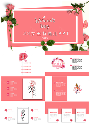 粉色動(dòng)態(tài)女王節(jié)女神節(jié)策劃宣傳推廣PPT模板