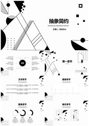 白色简约抽象风格PPT模板