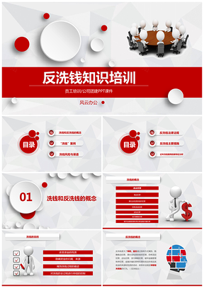 彩色专业培训课件反洗钱知识培训PPT模板