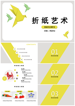 黄色折纸艺术活动千纸鹤时尚PPT模板