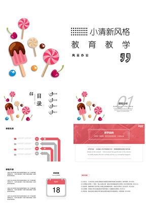 艳红小清新风教育教学