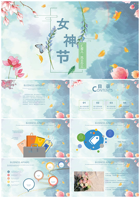 粉色38女神節(jié)水彩風(fēng)PPT模板