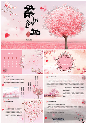 粉色桃花三月唯美清新文艺古风PPT模板
