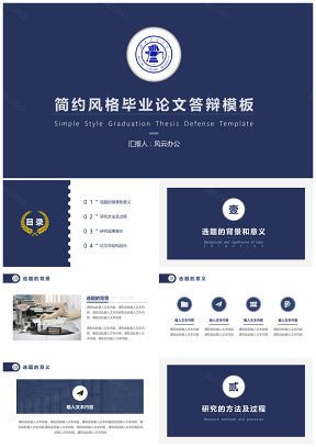 白色簡約大氣風格論文答辯畢業(yè)答辯實用PPT模板
