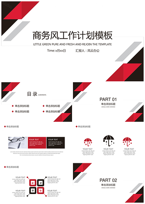 白色总结计划通用总结计划PPT模板