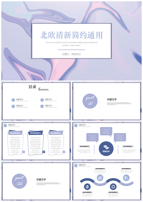 白色清新簡(jiǎn)約北歐風(fēng)教學(xué)課件工作計(jì)劃畢業(yè)答辯PPT模板
