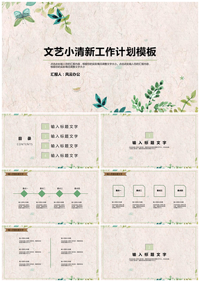 述职报告白色文艺小清新工作计划PPT模板