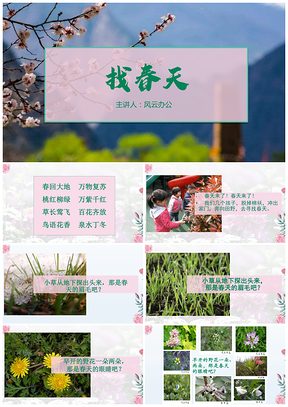 绿色小学语文课文《找春天》教育教学课件PPT模板