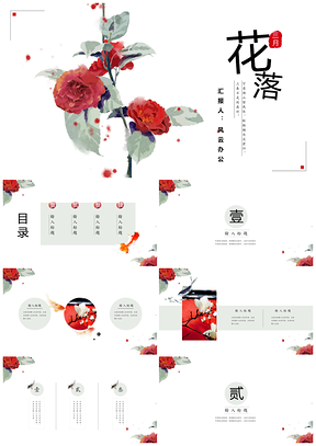 绿色中国风水彩花卉古风PPT模板