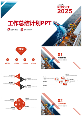 2025红色大气大海远航红黑商务工作汇报PPT模板