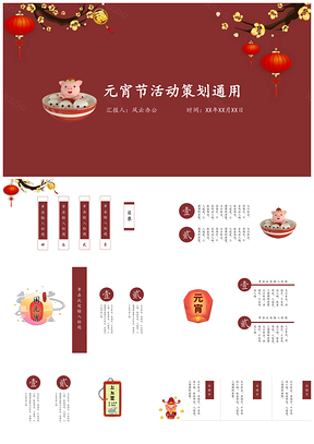 红色精美动态元宵节中国风通用PPT模板