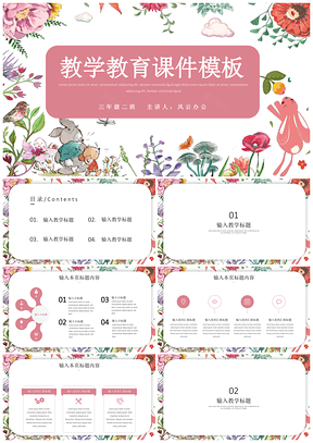 粉色可爱卡通教学教育课件PPT模板