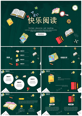 黃色教學(xué)課件快樂(lè)閱讀班會(huì)家長(zhǎng)會(huì)通用PPT模板