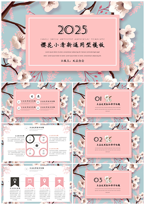2025黄色樱花小清新PPT模板