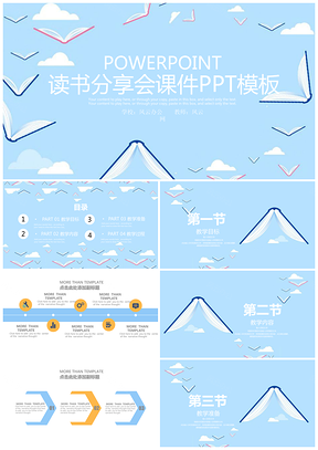 蓝色读书分享会教育课件PPT模板