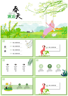 绿色小清新春天唯美通用PPT模板