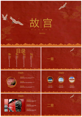 黄色中国风故宫纹理祥云白鹤PPT模板