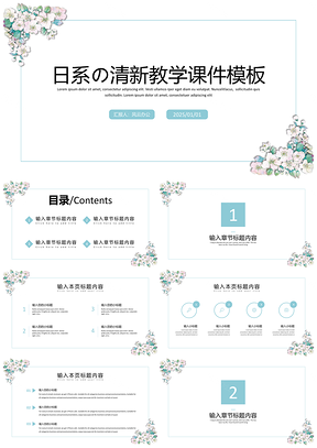 2025白色蓝色日系清新教学课件PPT模板