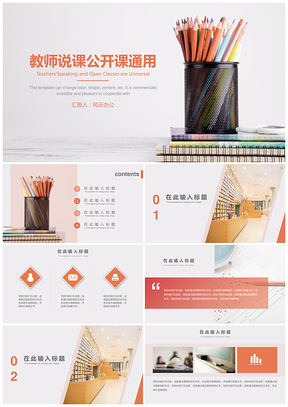 彩色教师讲课公开课文艺风简约通用PPT模板