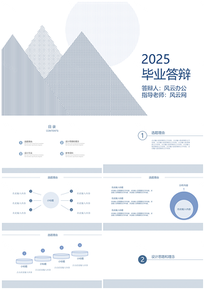 波点简约风毕业答辩PPT