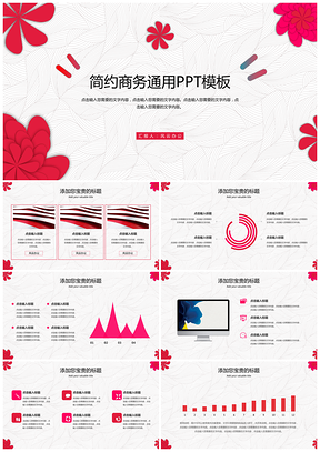 手绘小清新红色花朵简约商务PPT模板