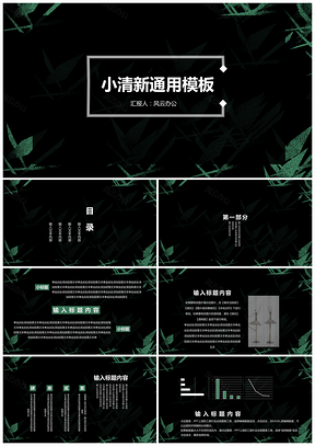 白色小清新工作PPT模板
