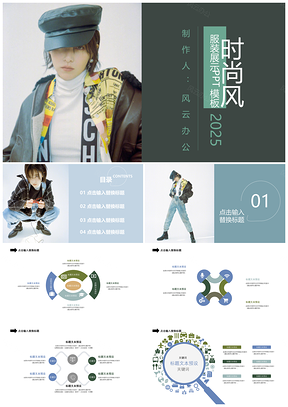 2025蓝色时尚风时装展示PPT模板