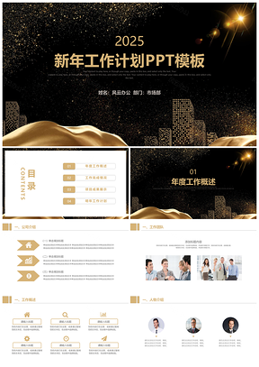 2025黄色简约新年工作计划PPT模板