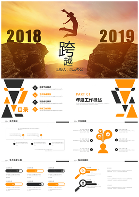 黄色简约跨越新年计划PPT模板