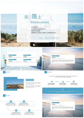 2025工作计划蓝色日系小清新PPT模板