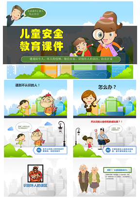 藍(lán)色小學(xué)生兒童幼兒園校園安全防范教育課件授課PPT模板