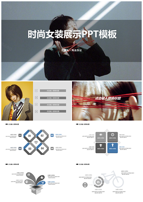 蓝色时尚女装展示PPT模板