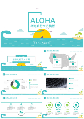 彩色出海航行文艺PPT模板