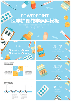 医学护理卡通教学课件PPT模板