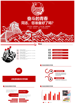2025紅色共青團個性有力五四青年團員團組織總結(jié)匯報PPT模板