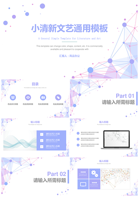 文艺小清新线条几何工作总结汇报竞聘演讲通