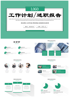 2025白色绿色清新商务工作总结汇报PPT模板