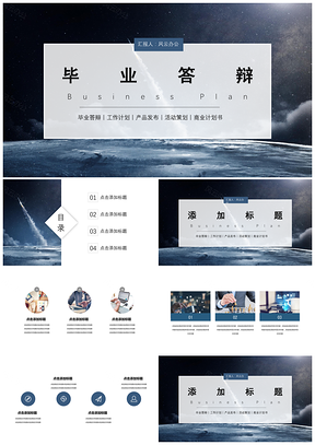 藍(lán)色畢業(yè)答辯高端設(shè)計歐美蘋果風(fēng)商務(wù)PPT模板