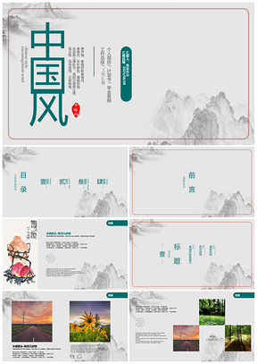 2025藍(lán)色中國(guó)風(fēng)復(fù)古簡(jiǎn)約結(jié)構(gòu)模板山水畫(huà)邊框PPT模板