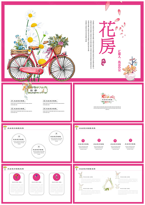 粉色小清新文艺风工作总结教育培训PPT模板