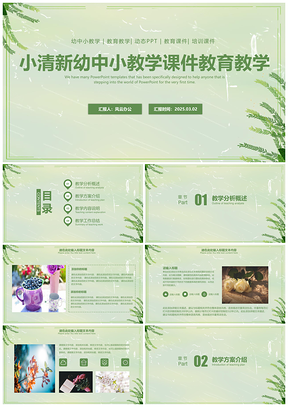 2025绿色小清新教学课件教师教育教学分层可编辑PPT模板