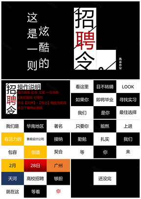 白色快闪招聘令企业招聘校招宣讲会发布会通用PPT模板