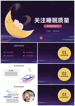 蓝色夜晚儿童睡眠调查活动PPT模板