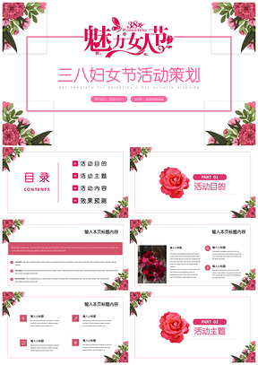 2025红色三八妇女节活动策划PPT模板