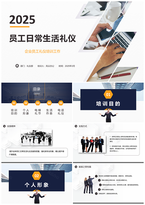 2025蓝色员工日常生活礼仪培训礼仪知识PPT模板