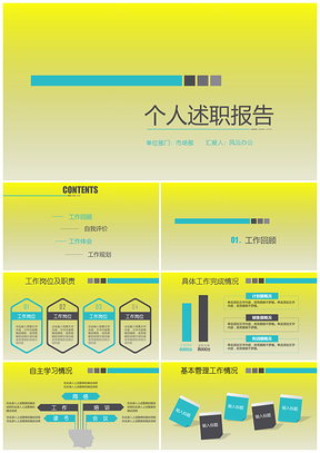 黄色个人述职工作报告PPT模板