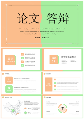 小清新撞色嚴謹實用論文答辯開題報告PPT模板