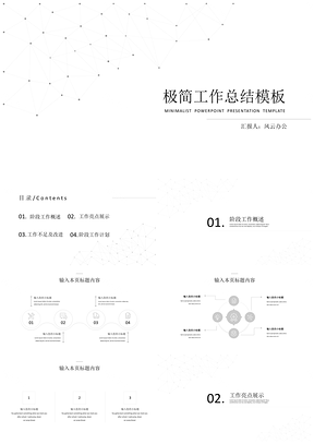 白色极简商务通用工作总结PPT模板