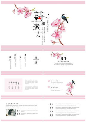 粉色桃花鸟创意PPT模板