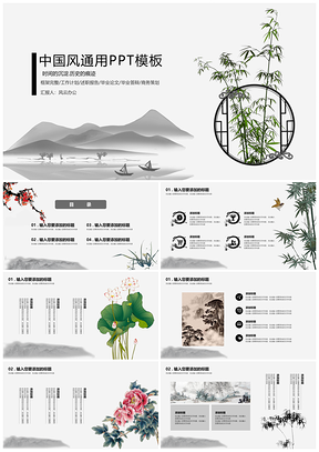 毕业论文灰色中国风PPT模板